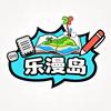 乐漫岛剧场