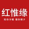 红惟缘个人护理旗舰店