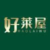 好莱屋化妆品