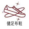 健足劳保鞋