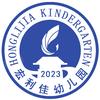 宏利佳幼儿园