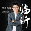 临沂星哥探房（不仅有文化传媒）