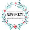 爱钩手工馆芳芳