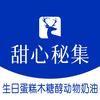 甜心秘集品牌