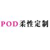 pod柔性定制系统开发