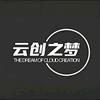 云创之梦Studio
