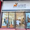 乌审旗MHE女装店