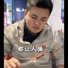 林二老味烧烤