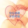 健康平安幸福