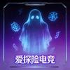 爱探险电竞