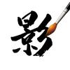 抖微电影成