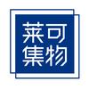 义乌市莱可文化创意有限公司企业店
