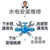 家庭安装维修