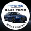 ALPINE阿尔派惠州运营中心