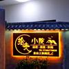 绵阳市安州区拾光小院农家乐