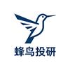 蜂鸟投研