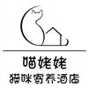喵姥姥·猫咪寄养酒店