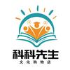我是科科