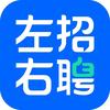 左招右聘