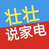 壮壮说家电