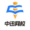 中迅网校