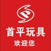 南宁市首平玩具城