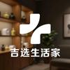 吉选生活家