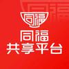 同福共享平台