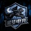 黑梦电子竞技