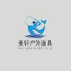 麦轩户外渔具