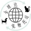 一宠全国宠物托运