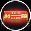 新泰-济南站点巴士