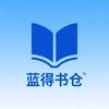 蓝得书仓