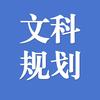 文科报考大课堂