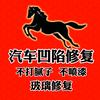 义乌琪宇凹陷修复官方号