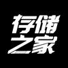 存储之家