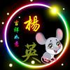 51年属兔的老太太