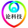 论科技