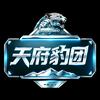 天府豹团-罗导