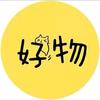 好物甄选