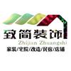 洛阳致简装饰