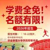 公办技师学院招生