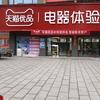 天猫优品电器店-香杉湖店