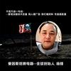 爱因斯坦电器