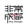 非常成都