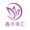 鑫丰美汇好物精选店