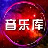 8090音乐（日常好物分享）