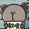 一只奶团子