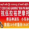 南抗伍拉祜族摩托车修理店