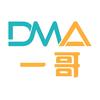 DMA一哥